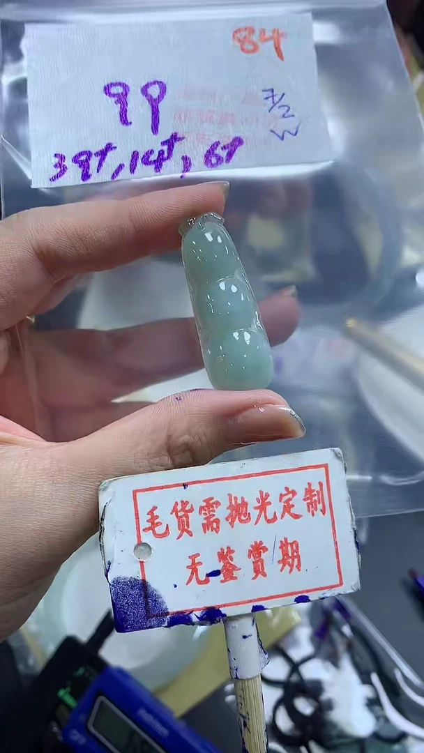 【闪购商品】定制翡翠未镶嵌毛货需精细抛光84多样性发1件99元