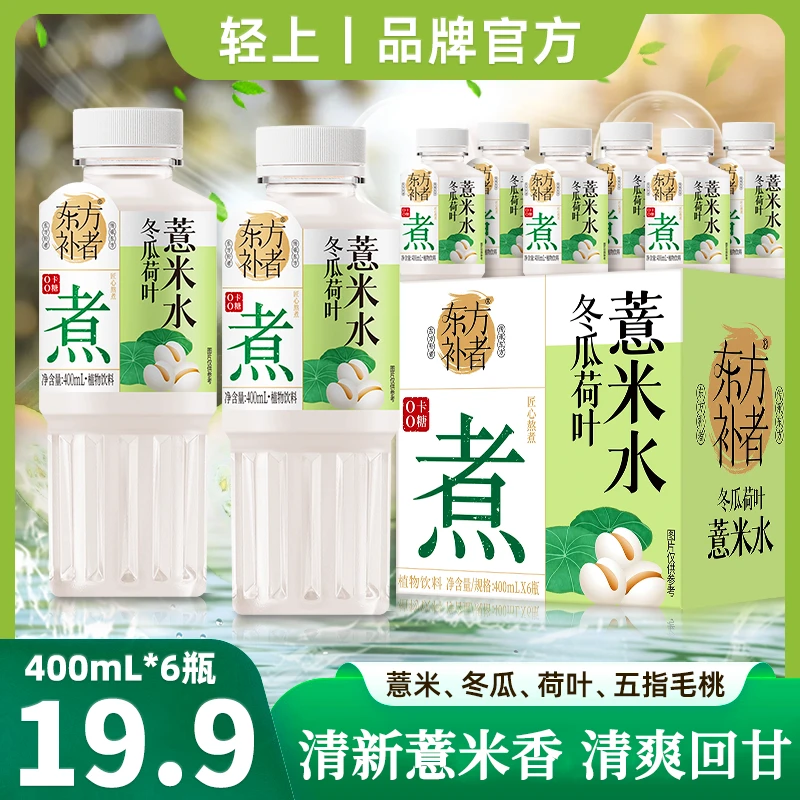 轻上冬瓜荷叶薏米水0添加蔗糖夏天清爽解腻解辣家庭常备休闲饮料
