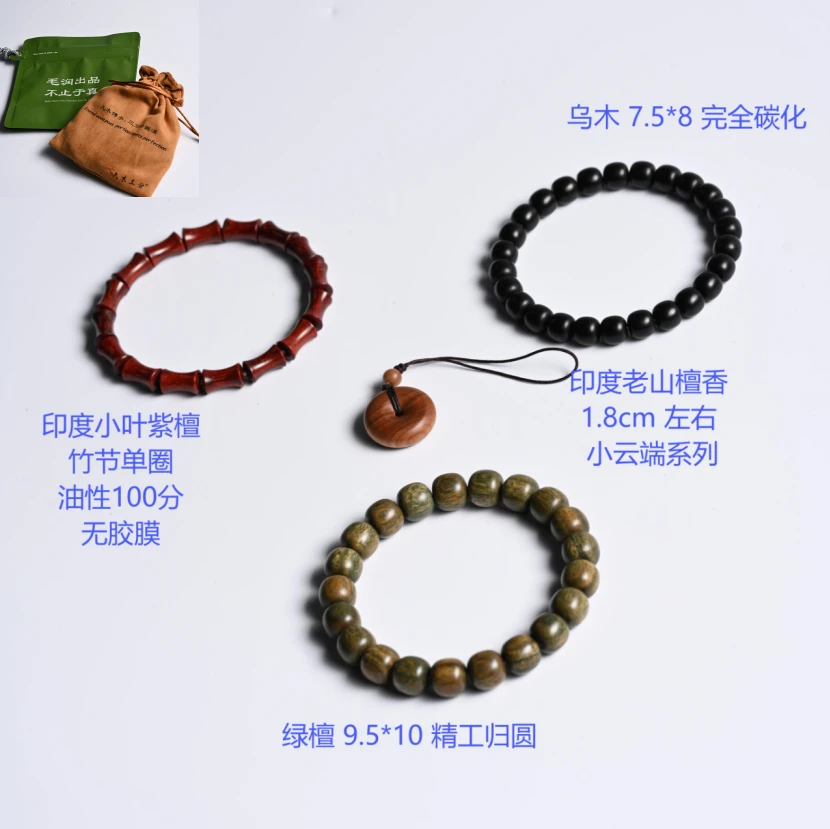 小S包 印度老山檀香手串