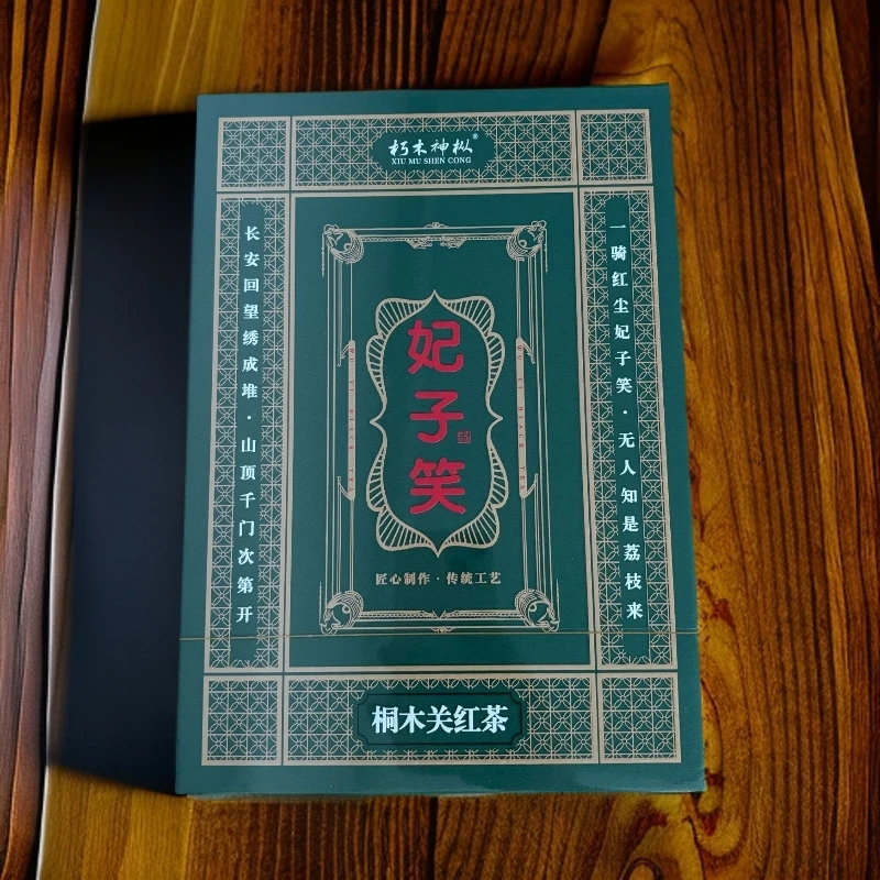 红茶朽木神枞—妃子笑6泡桐木关红茶