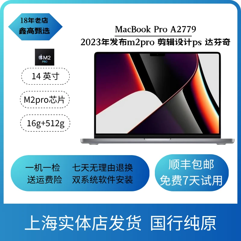 95新 Apple/苹果 A2779 M2pro芯片 MacBook Pro14寸 笔记本电脑ps
