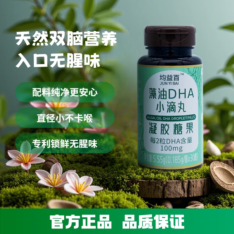 均益百藻油DHA  ARA升级双A小滴丸爆珠智力成长