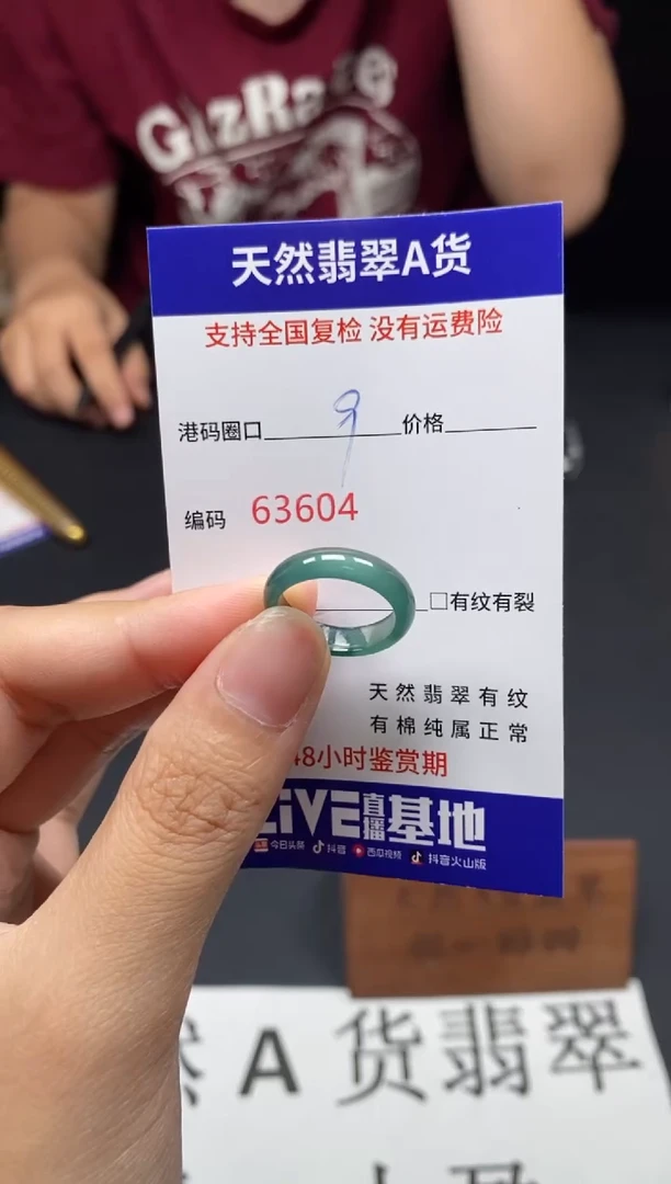 未镶嵌戒指翡翠天然A货翡翠3604