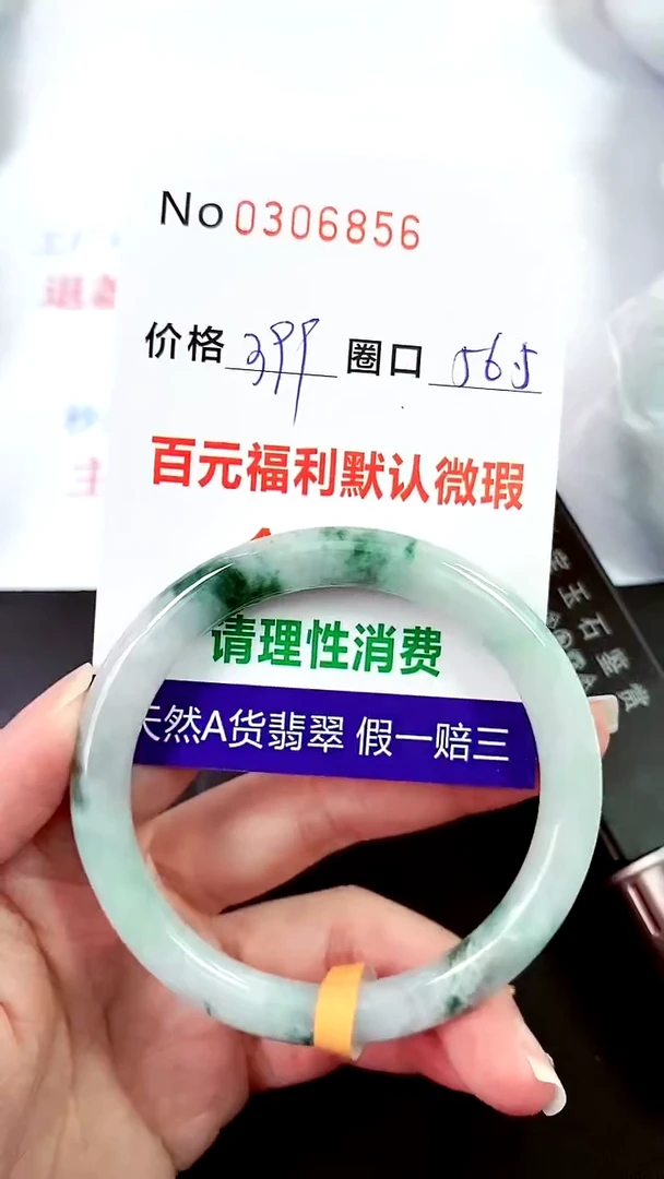 【闪购商品】翡翠手镯未镶嵌00306856