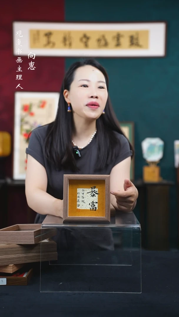 书法张勇建-暴富-5寸小摆台作品
