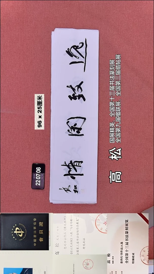 书法316    高老师书法作品