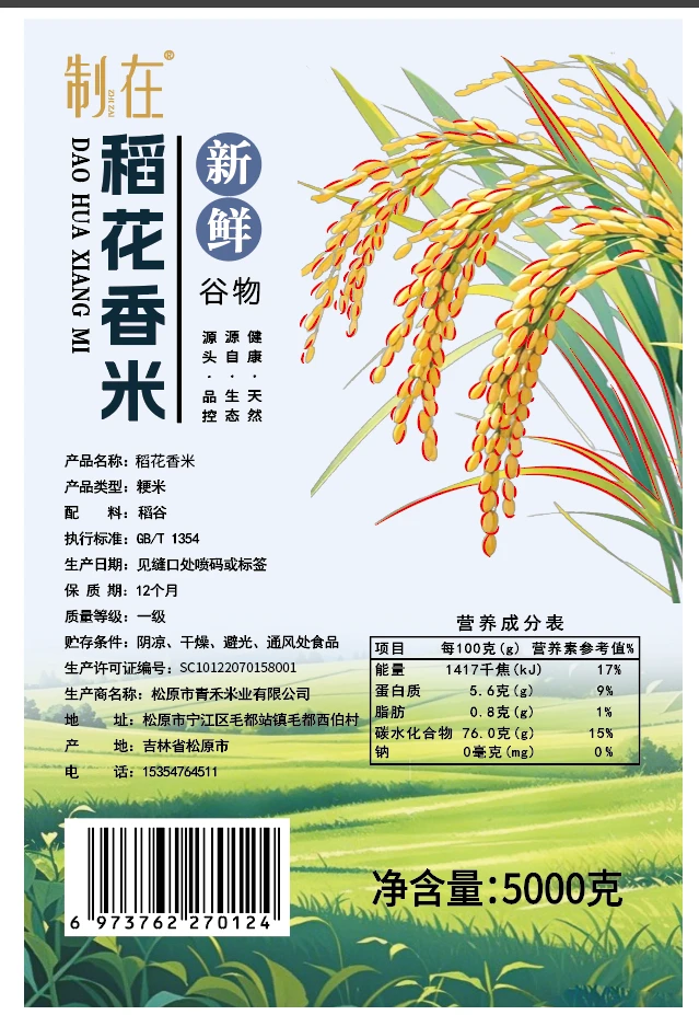 《制在严选》制在稻花香大米5000g