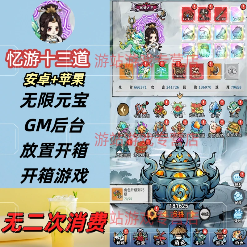 忆游十三道手游无限代金游戏寻道大千无限内购资源开箱子安卓苹果