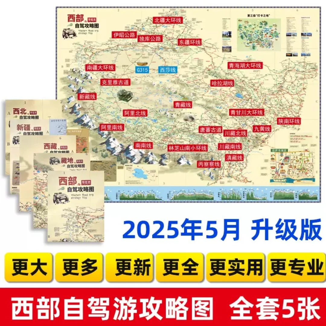2025西部自驾攻略图川藏青甘陕宁蒙墨脱冈仁波齐狼塔夏特独库穿越