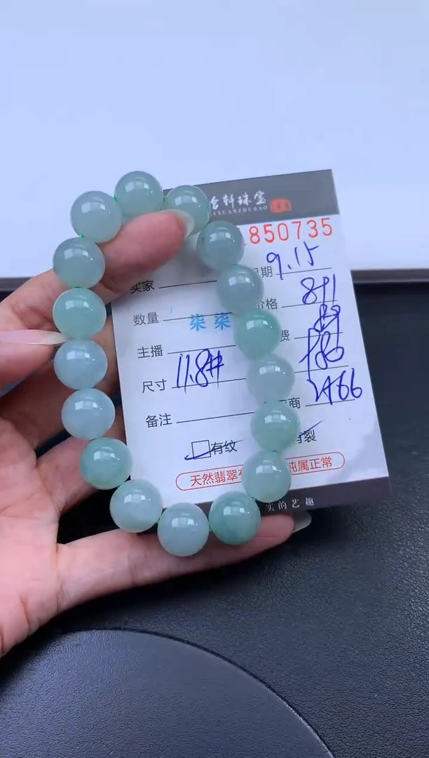 未镶嵌挂件翡翠哈轩 手串1（有纹有裂）