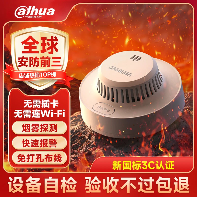 浙江华消家用独立式光电感烟火灾探测烟雾燃气报警器安防