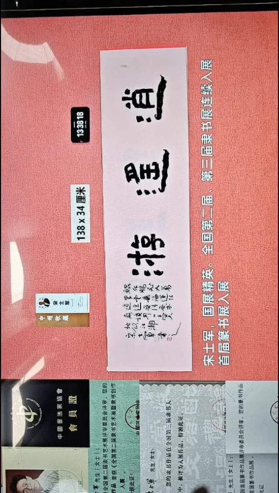 书法401    宋老师书法作品