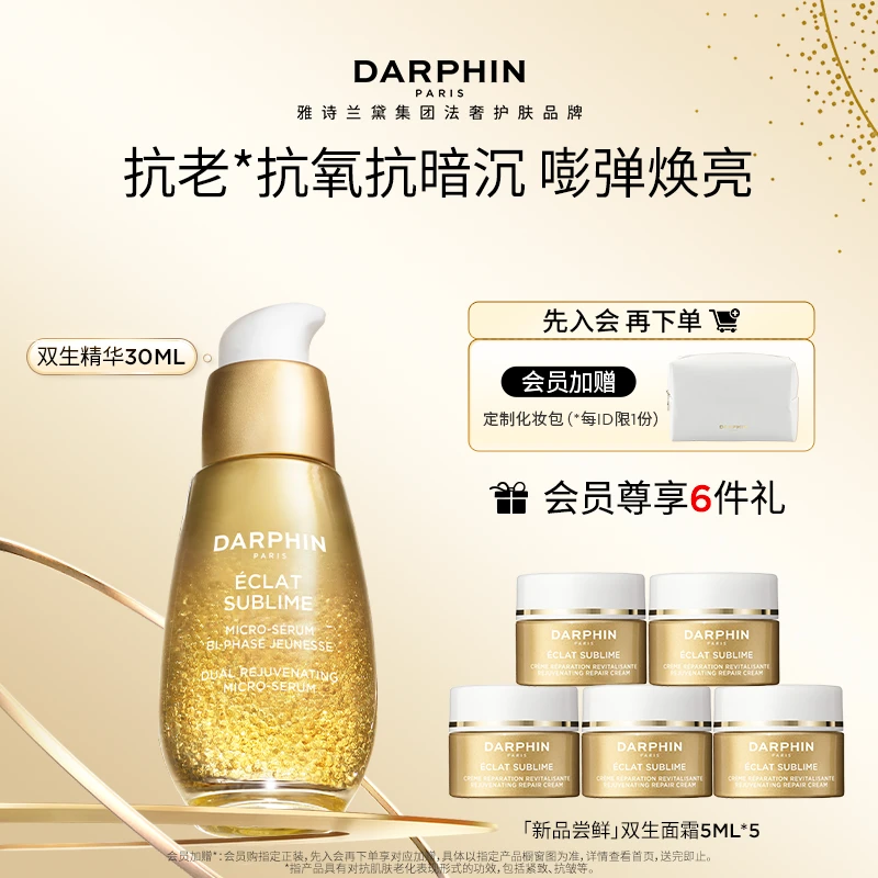 【会员宠粉节】DARPHIN朵梵双生精华油胜肽紧致抗老修护淡纹补精华