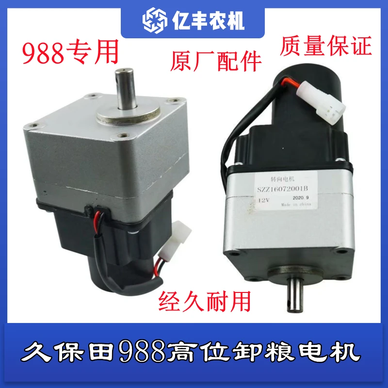 久保田收割机配件12V高炮旋转电机高位卸粮放粮转向马达卸粮电机