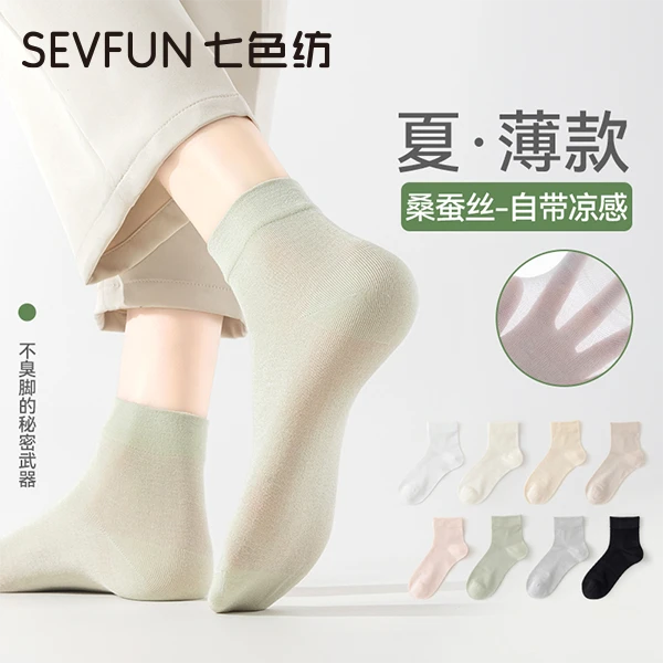 七色纺【李沁代言】袜子女中筒袜桑蚕丝夏季超薄款防臭吸汗无骨短袜