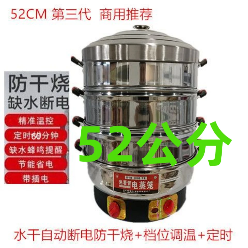 52cm电蒸锅防干烧定时保温节能电蒸锅蒸笼插电锅大容量三层家用