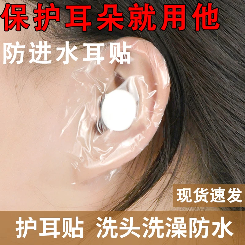 洗澡护耳贴防进水成人游泳耳罩耳朵保护套儿童游泳洗澡耳朵保护罩