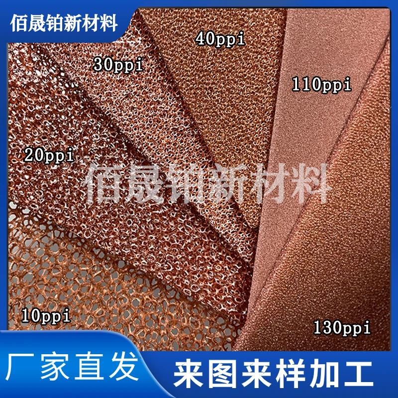 多孔泡沫铜 耐高温 锂电池负极集流体电极材料Cu科研实验室
