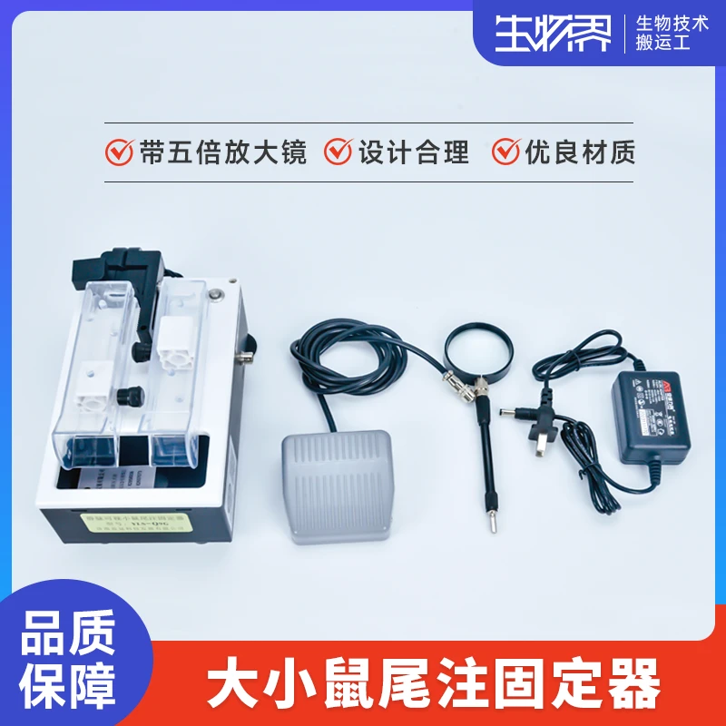 小鼠静脉可视尾注固定器尾静脉注射固定器小鼠可视固定显像仪神器