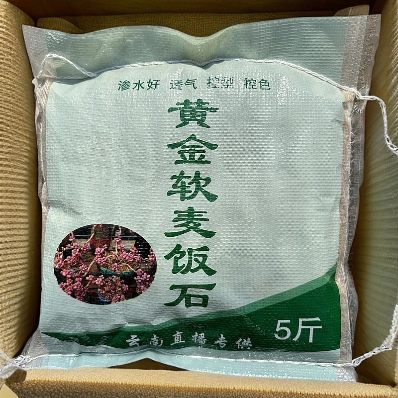 强子精品多肉 多肉专用麦饭石  装疏松透气 多肉铺面专用