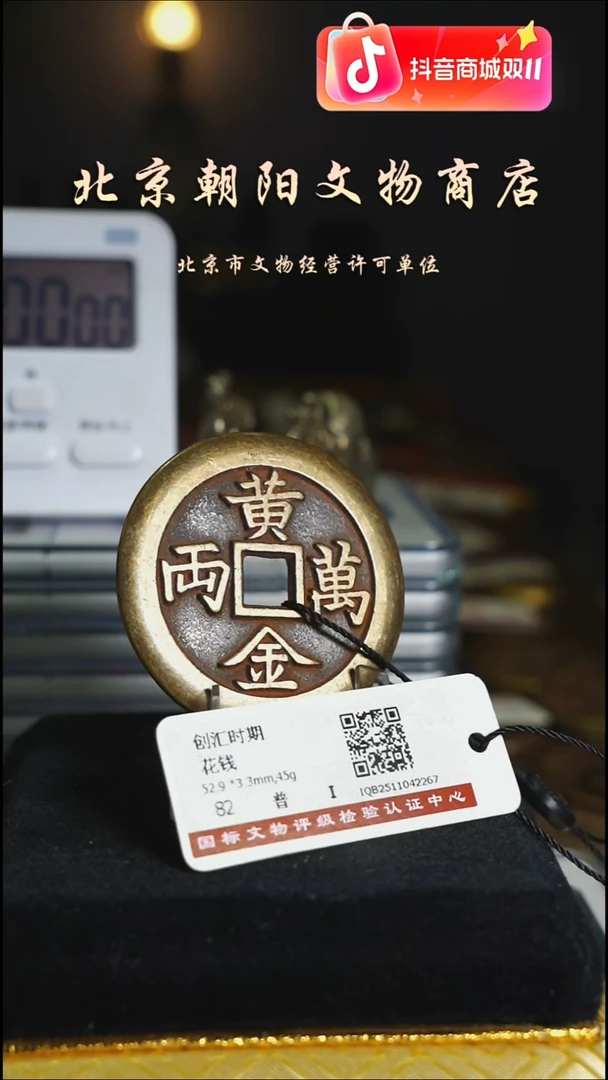 铜東*花钱------4122