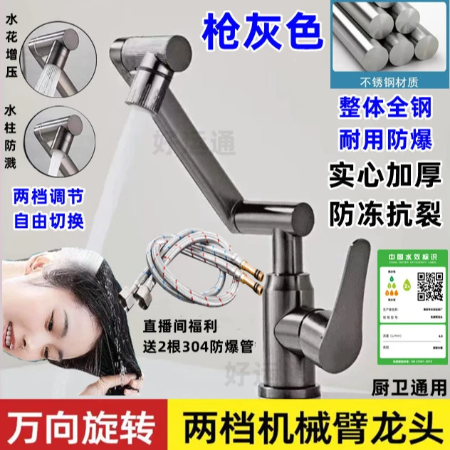 全钢多功能机械臂冷热水龙头面盆洗脸盆台盆洗衣盆菜盆通用升降款