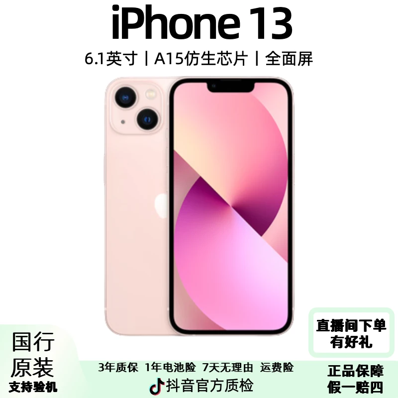95新 Apple/苹果 iPhone13双卡国行 正品优选优品 二手机