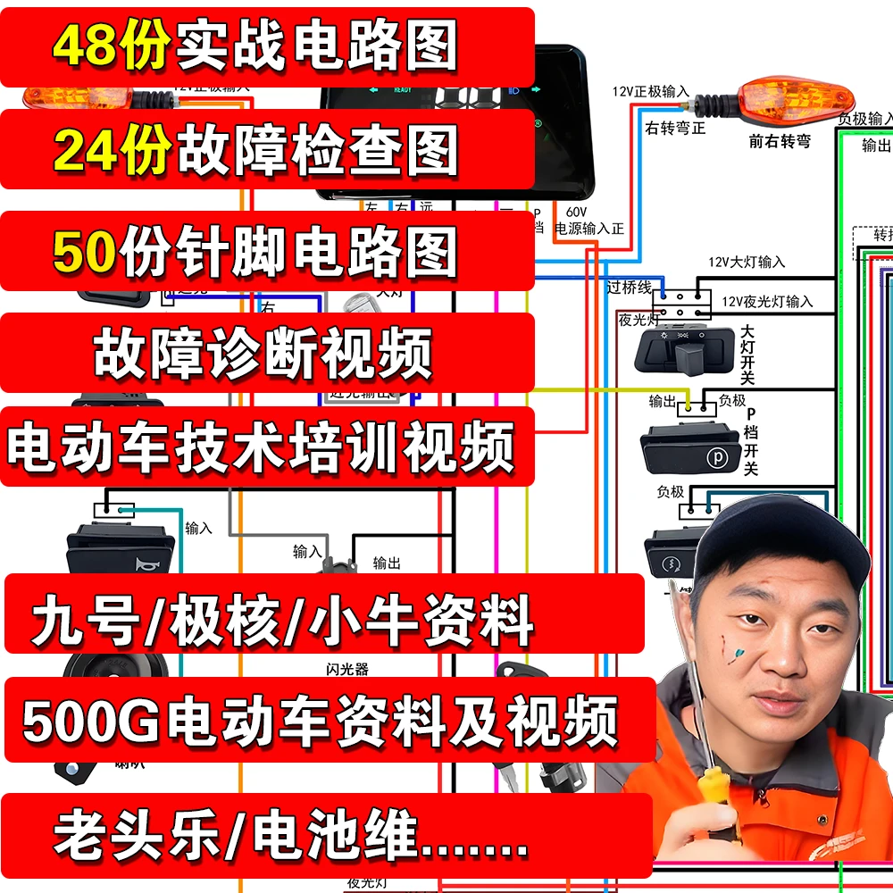 【一修哥】电动车维修高电平低电平正控负控电路图示意图接线图