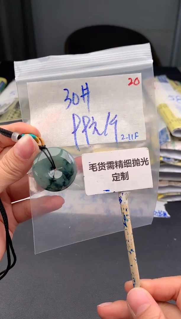 【闪购商品】定制翡翠未镶嵌毛货需精细抛光20挂件+99元