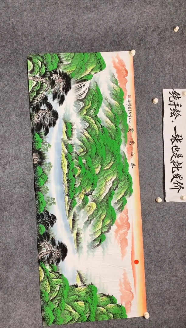 横款春山聚宝尺寸180*70