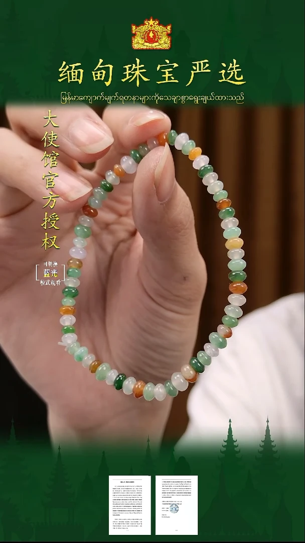 未镶嵌手串翡翠缅甸珠宝严选ZY