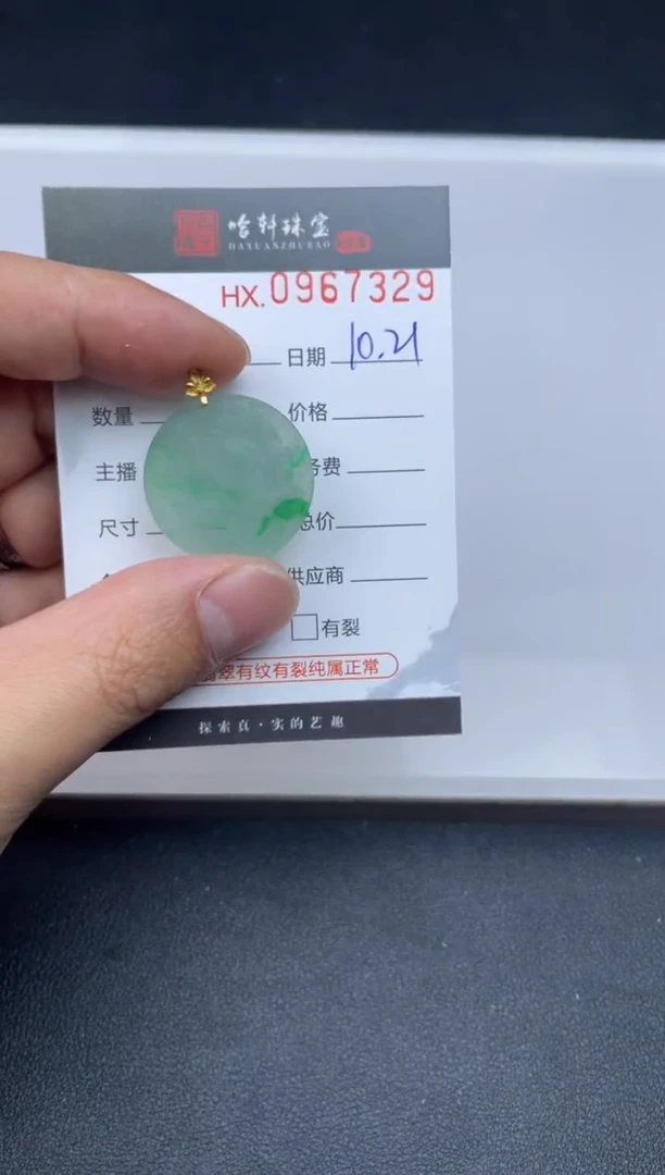 未镶嵌挂件翡翠哈轩  挂件1