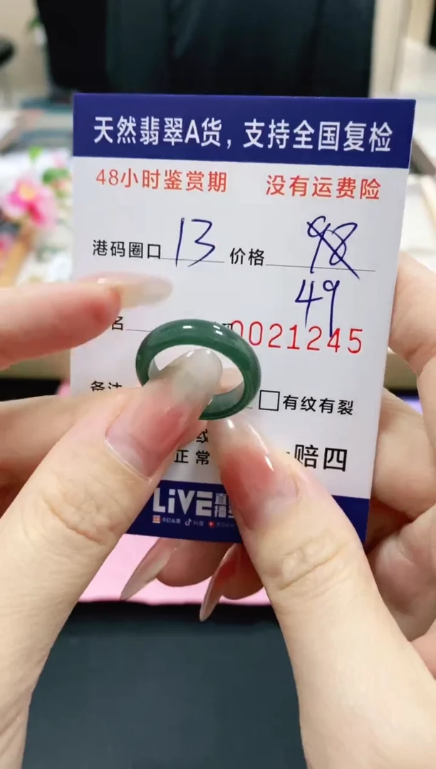 未镶嵌戒指翡翠1245