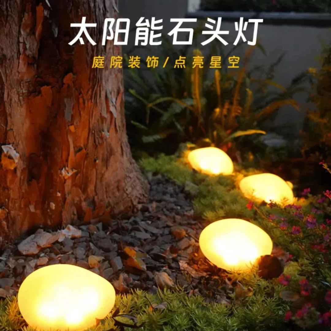 太阳能七彩发光仿真鹅卵石户外防水庭院花园草坪装饰灯景观氛围灯