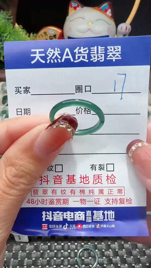 未镶嵌戒指翡翠17圈口对应的去拍
