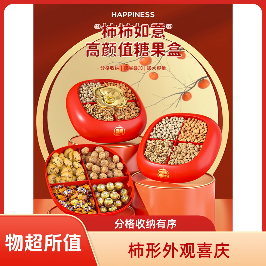 新款柿柿如意糖果盒收纳轻奢家用客厅茶几坚果零食过年果盘水果盘