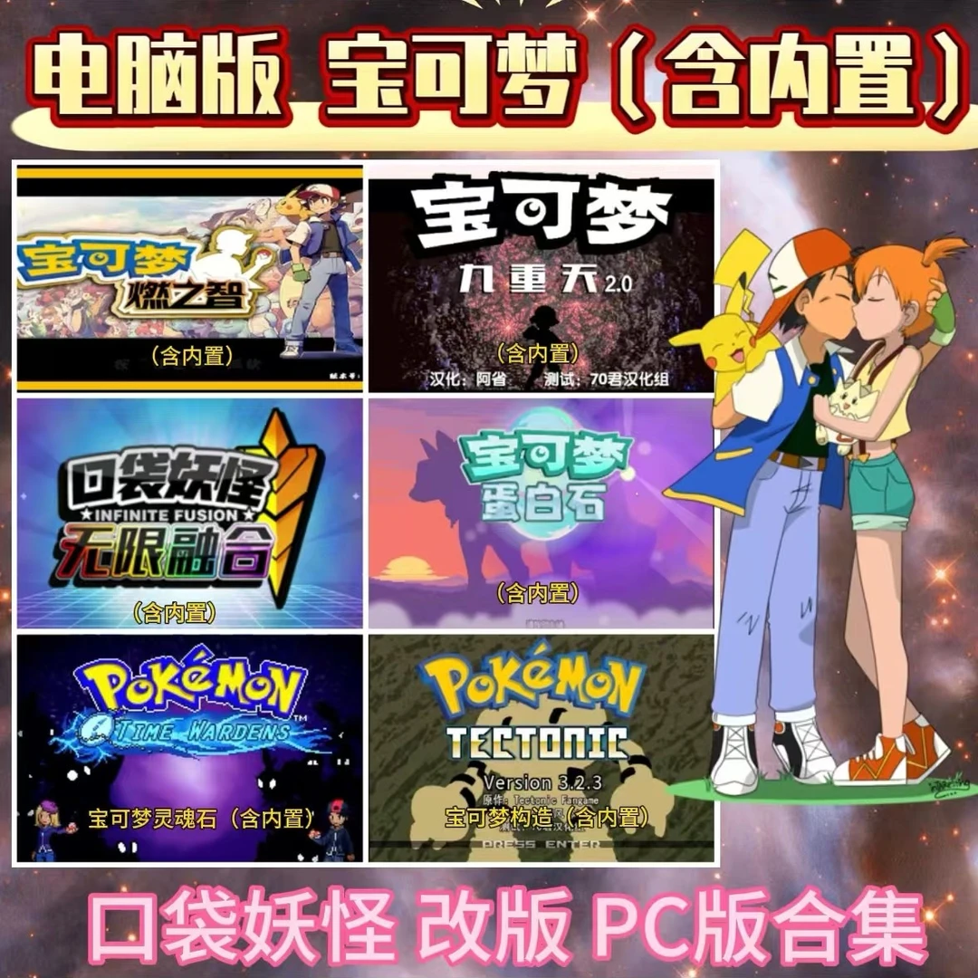 【燃之智 无限融合等7款】电脑合集