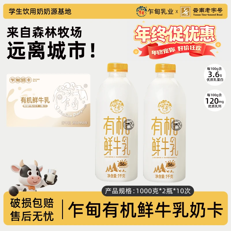 【顺丰冷链】低温全链路有机营养新鲜鲜牛乳1kg*2瓶*10次鲜奶奶卡
