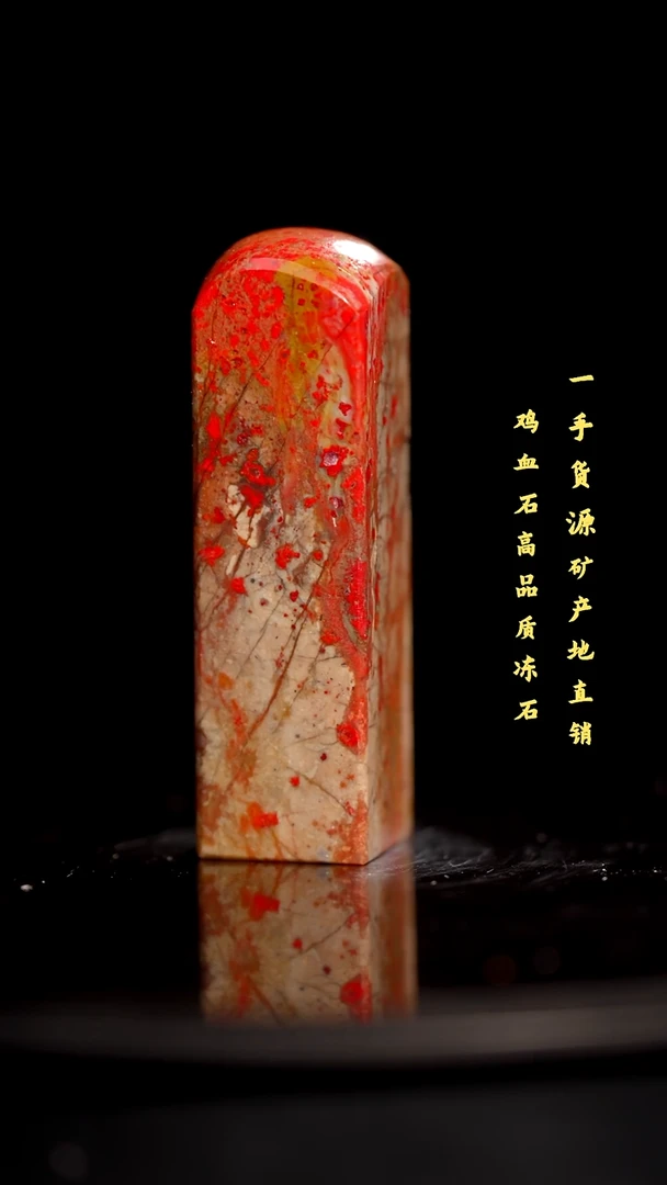 昌化石昌化鸡血石印章
