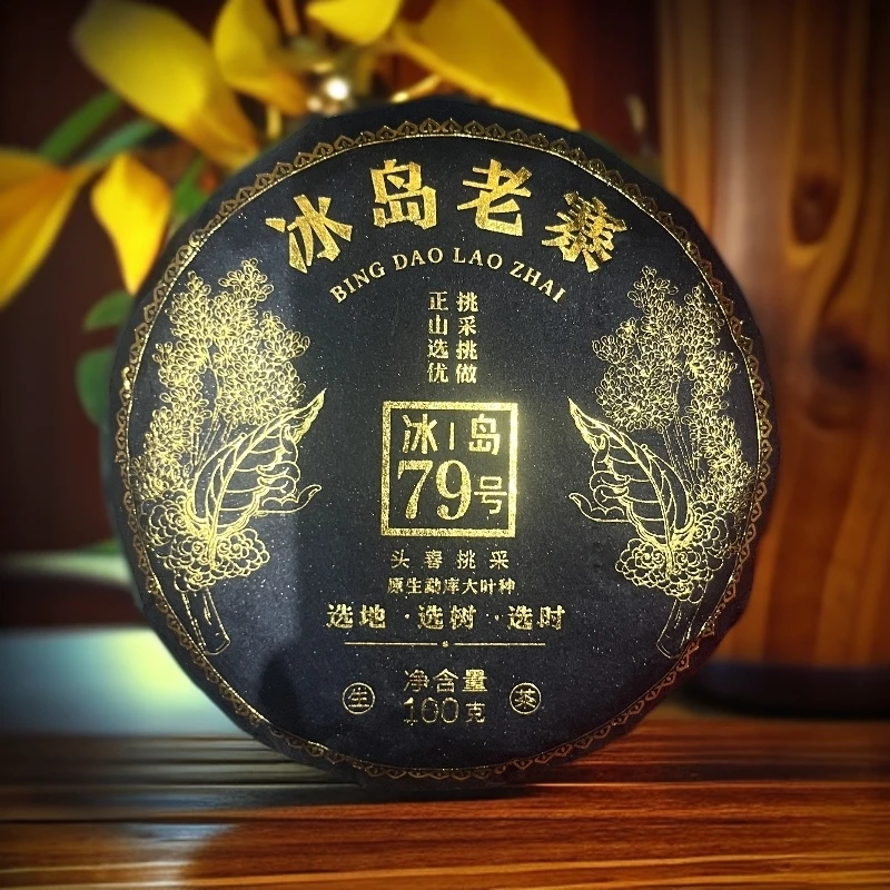 【茶姐严选】冰岛老寨 79号 头春挑采 普洱生茶 100g（拍1发6饼）