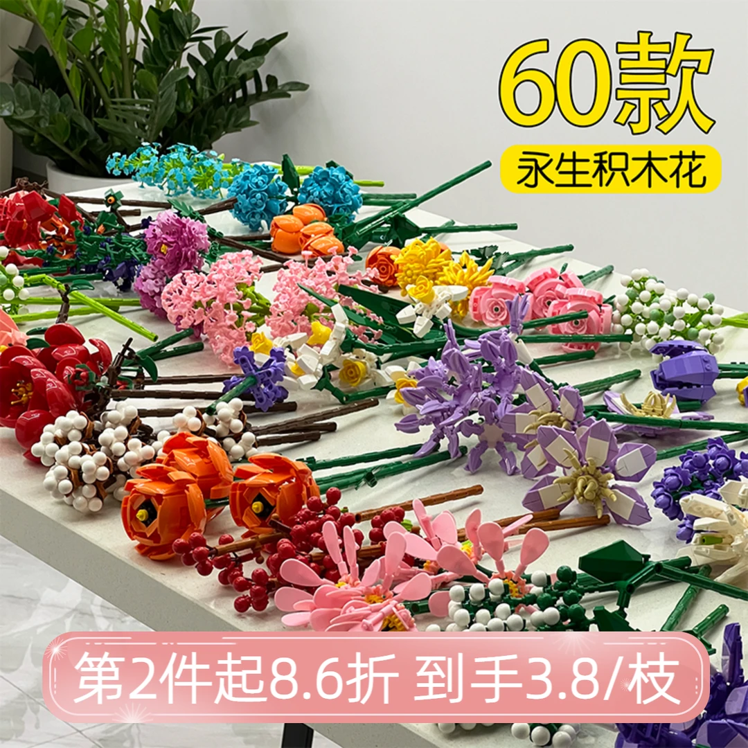 拼装积木花枝拼插永生花朵居家装饰摆件送女朋友礼物玫瑰花束礼品