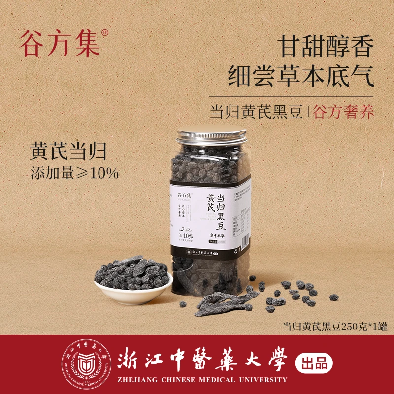 【自播专享】谷方集当归黄芪黑豆古法炒制开罐即食250g/罐