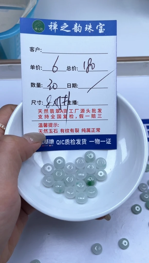翡翠散珠（散珠）多样性发自选Q17卡8*5+mm10颗