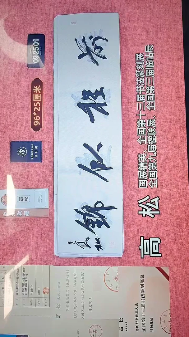 书法78    高老师书法作品