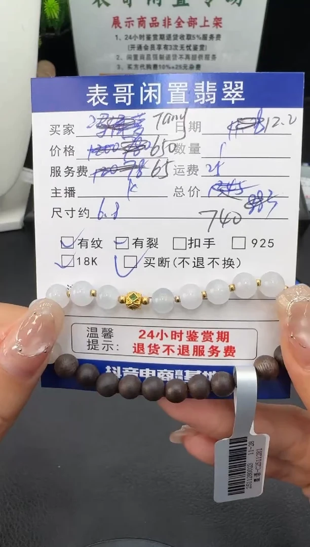 18K金镶嵌手串翡翠T****?翡翠珠串