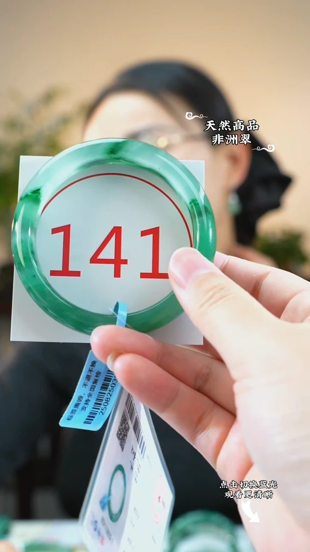 未镶嵌手镯石英质玉（非洲翠）5657