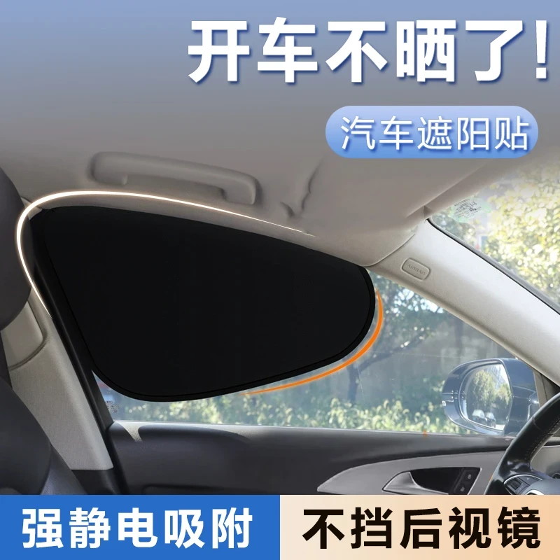 汽车防晒遮阳神器车载静电吸附汽车遮阳挡汽车隔热侧车窗帘遮阳帘