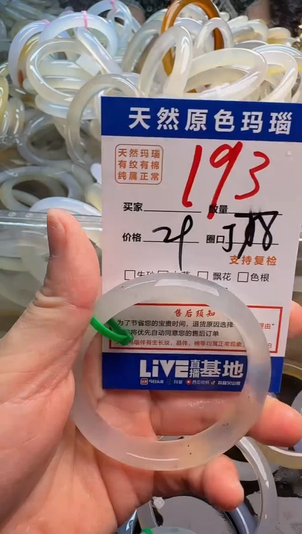 玛瑙/玉髓手镯未镶嵌193
