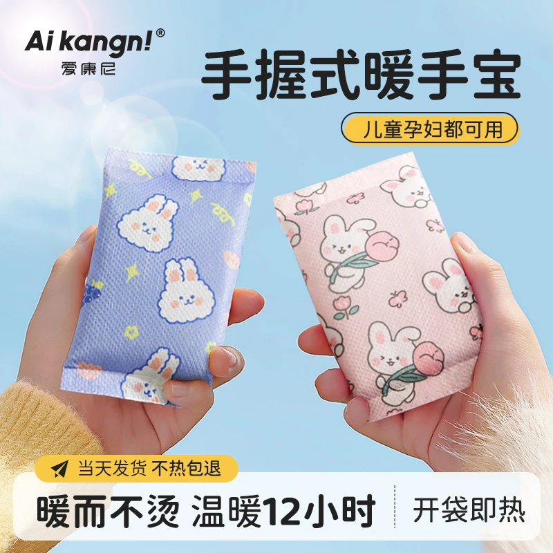 爱康尼暖手宝手握式自发热一次性暖手蛋冬天学生迷你便携暖手神器