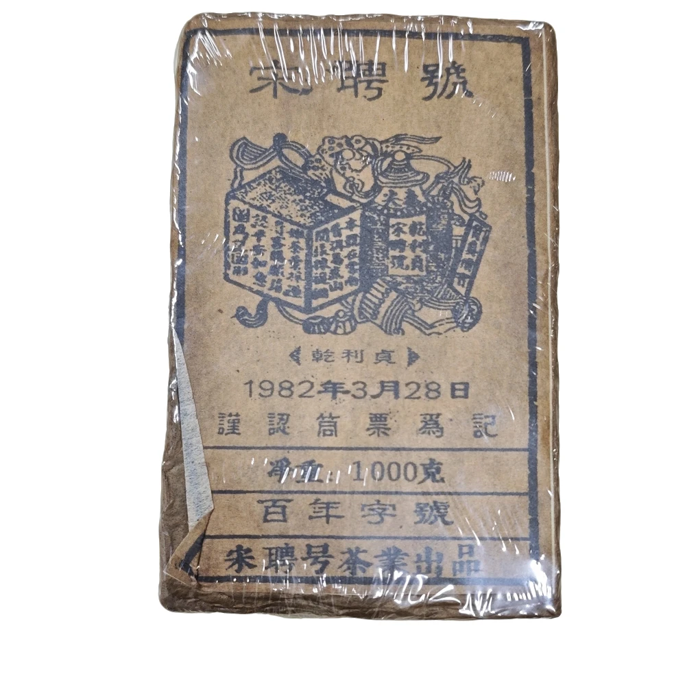 1982年宋聘生茶砖云南普洱生茶1000g